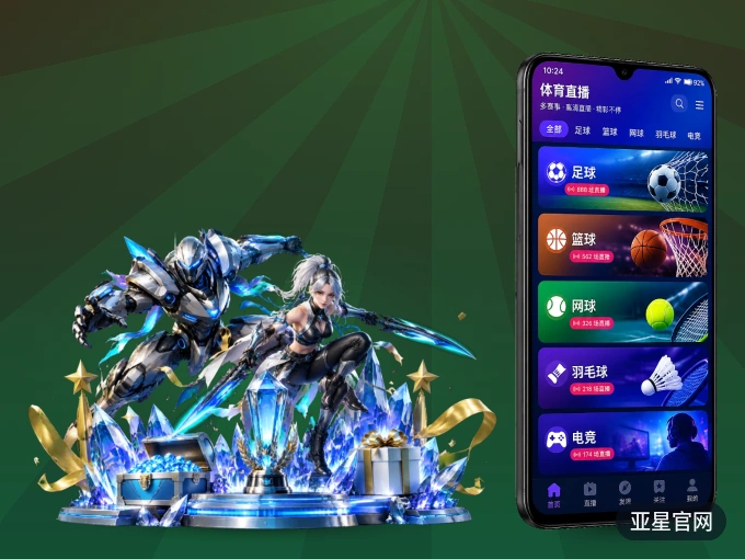 随时随地掌上观赛，尽在亚星官网 APP